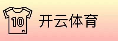 开云体育 Logo